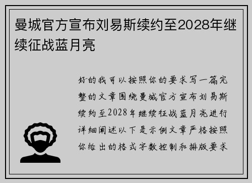 曼城官方宣布刘易斯续约至2028年继续征战蓝月亮