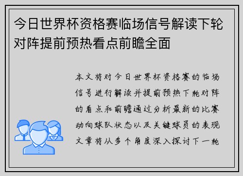 今日世界杯资格赛临场信号解读下轮对阵提前预热看点前瞻全面