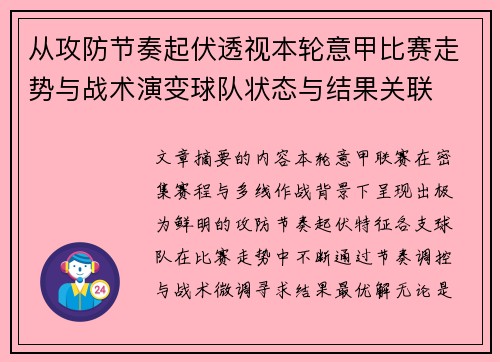 从攻防节奏起伏透视本轮意甲比赛走势与战术演变球队状态与结果关联
