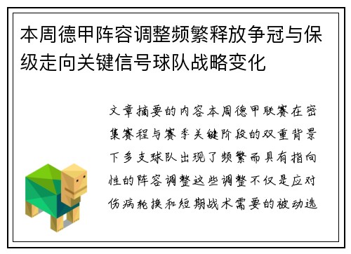 本周德甲阵容调整频繁释放争冠与保级走向关键信号球队战略变化
